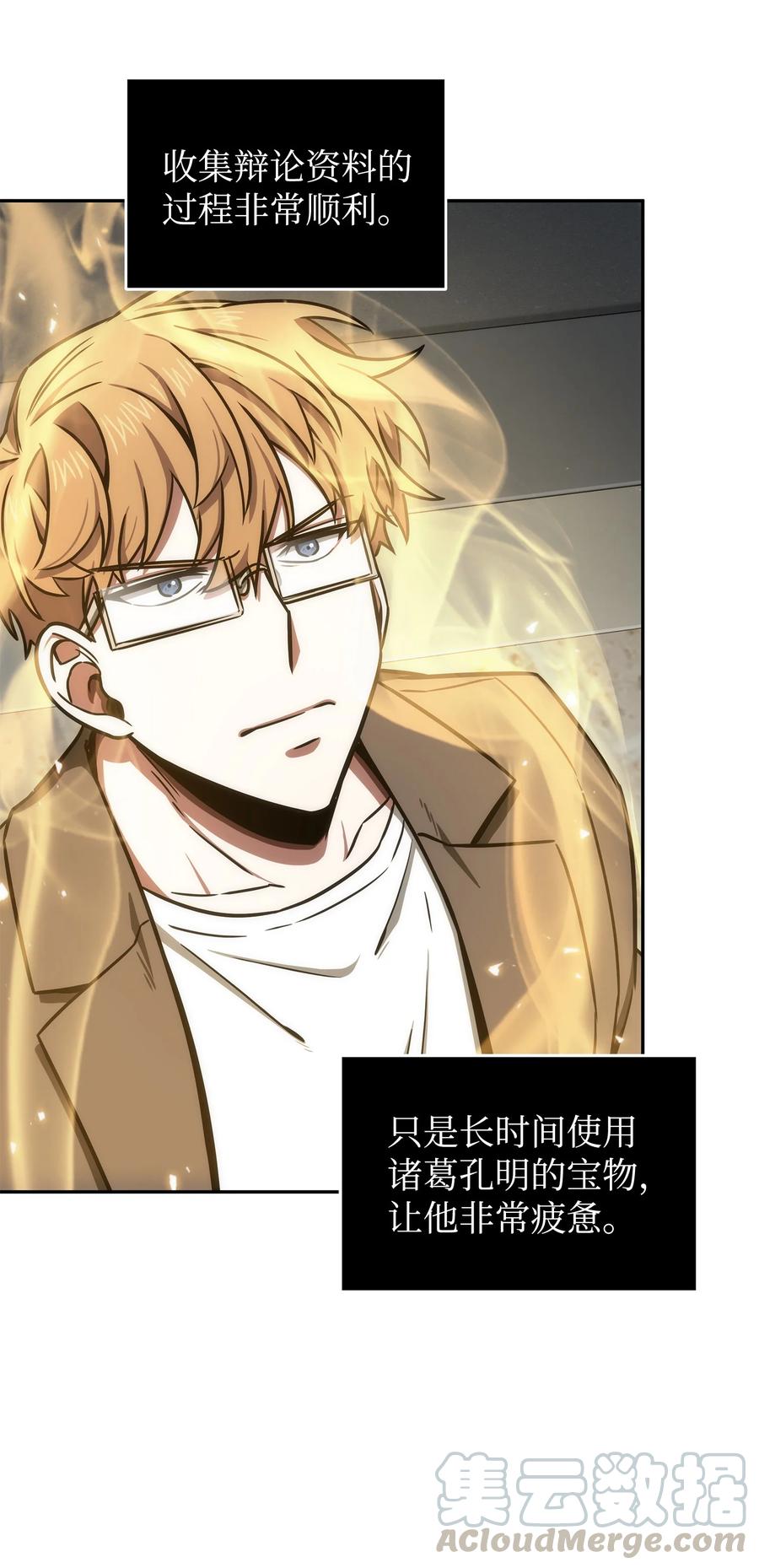 《我独自盗墓》208 崩盘 第46页