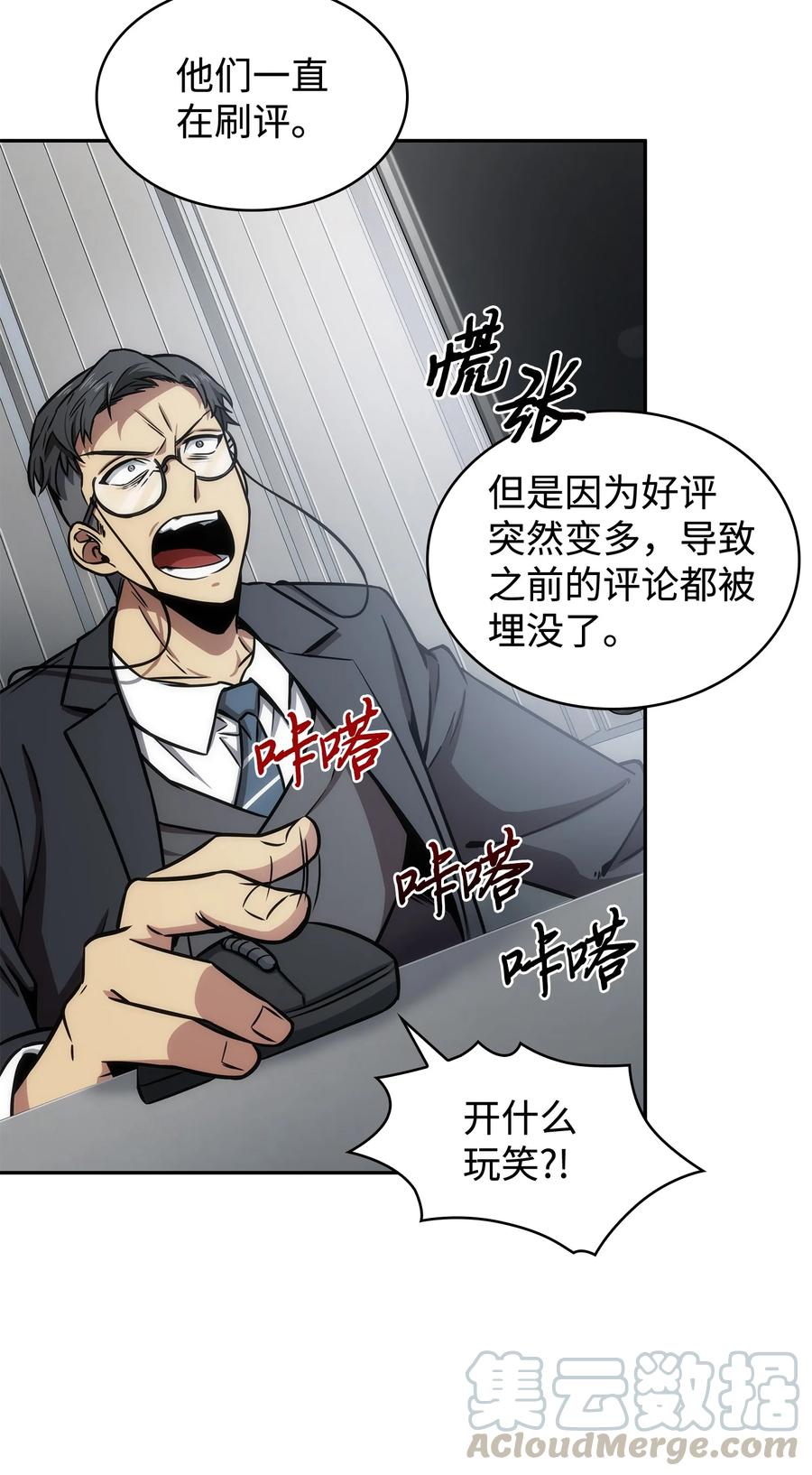 《我独自盗墓》208 崩盘 第34页