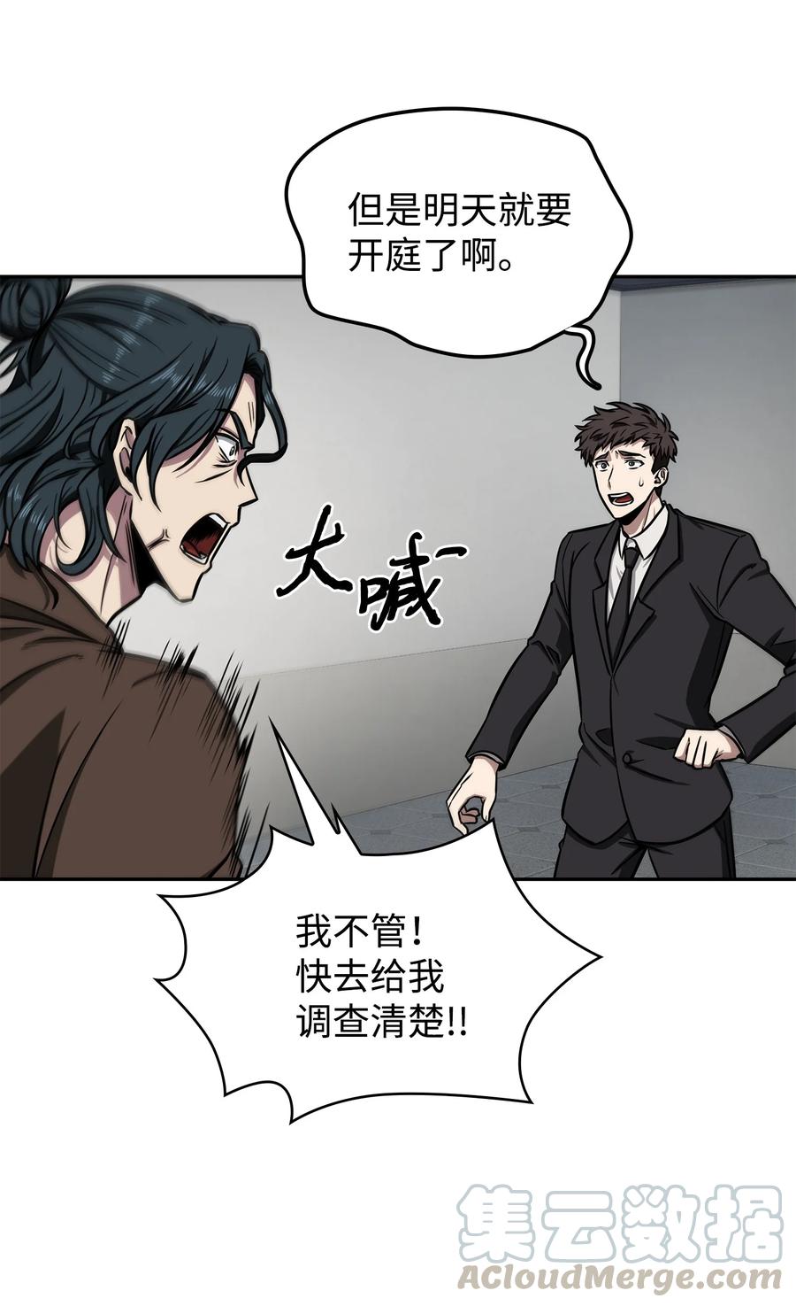 《我独自盗墓》208 崩盘 第61页