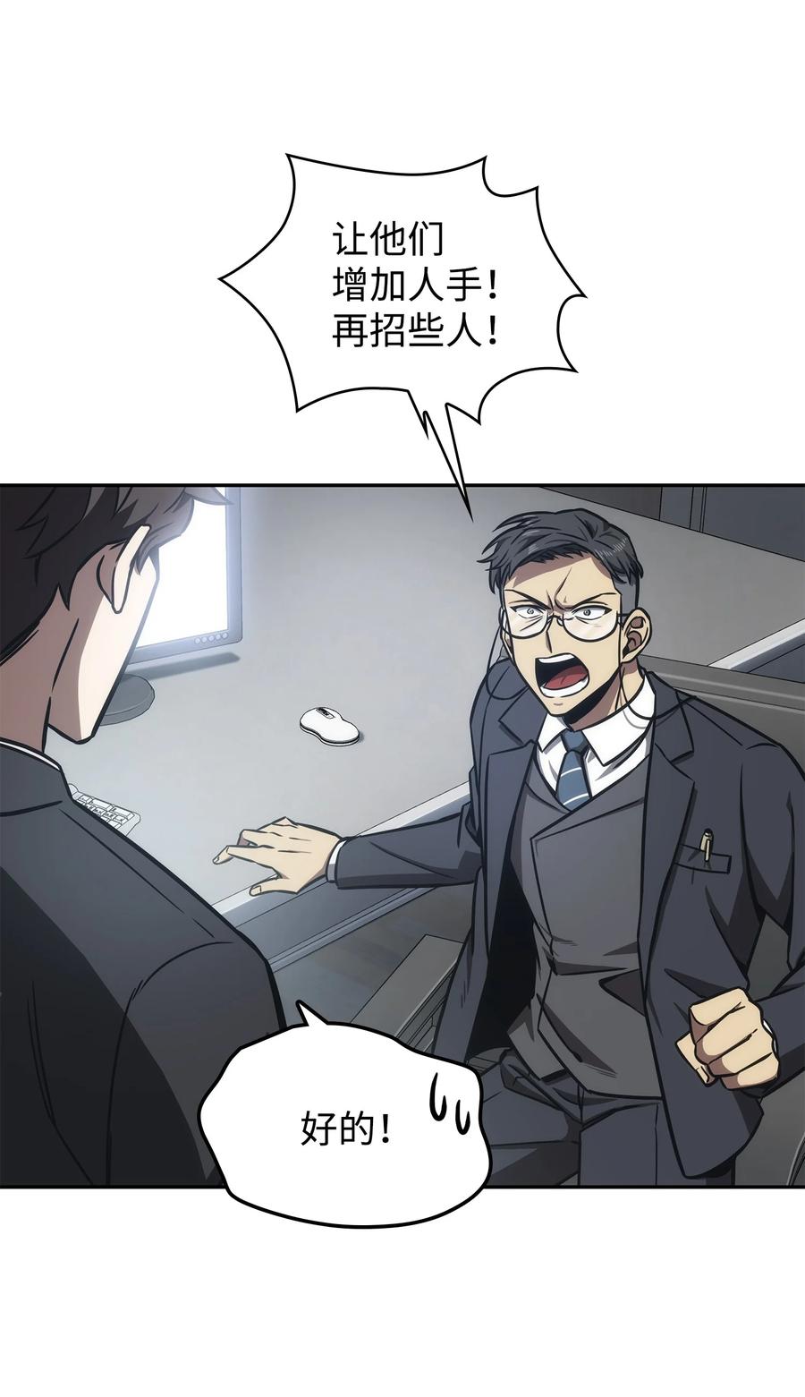 《我独自盗墓》208 崩盘 第35页