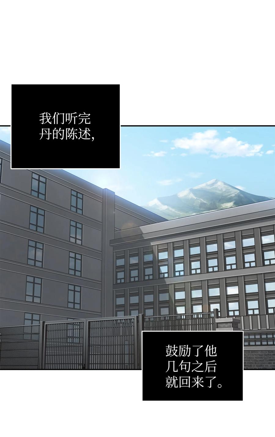 《我独自盗墓》208 崩盘 第21页
