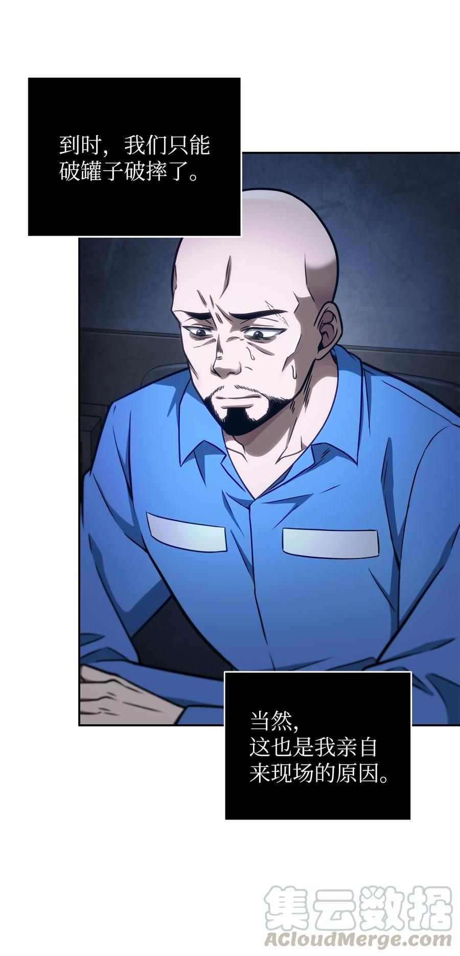 《我独自盗墓》209 推翻证据 第31页