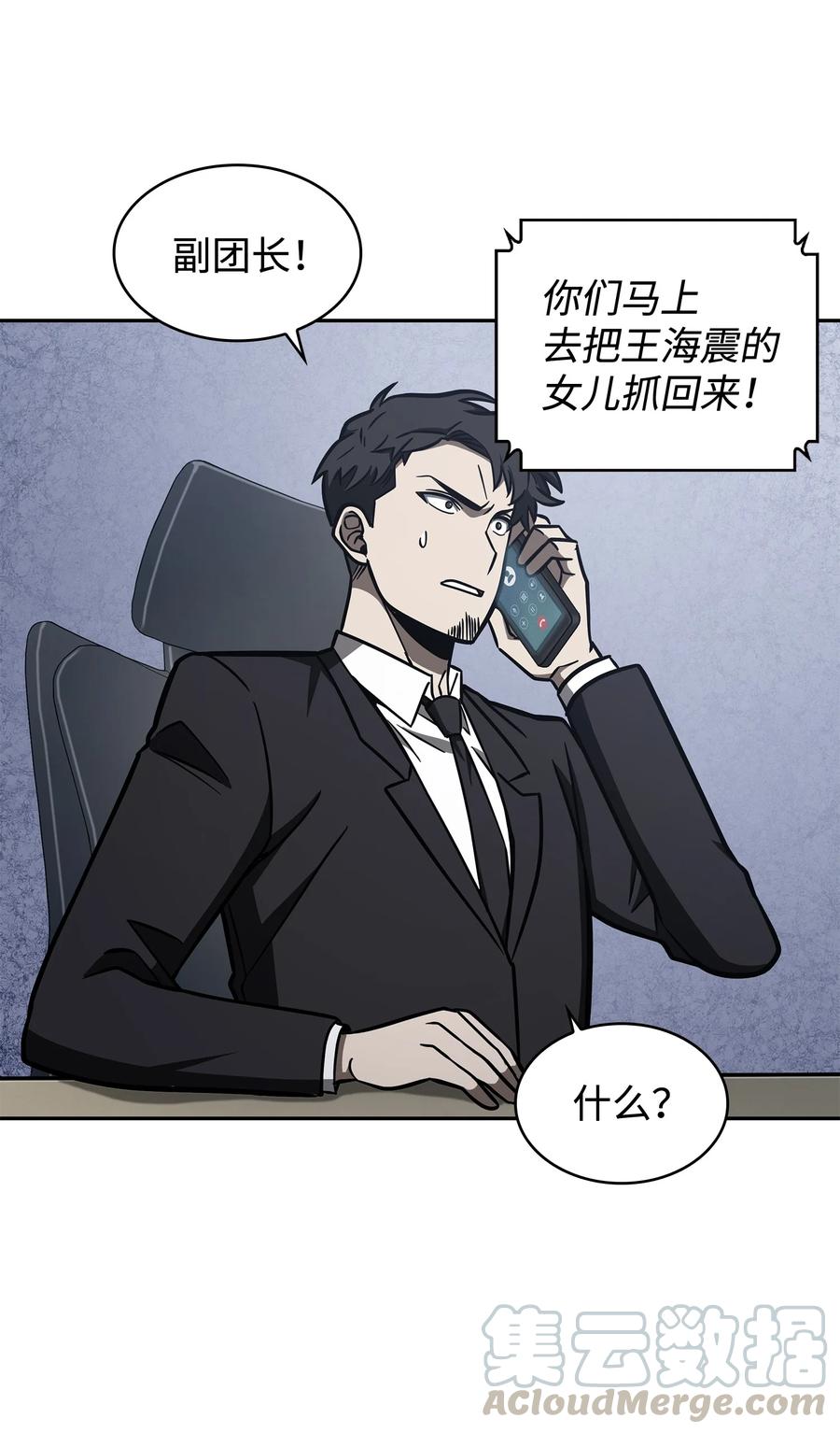 《我独自盗墓》209 推翻证据 第49页