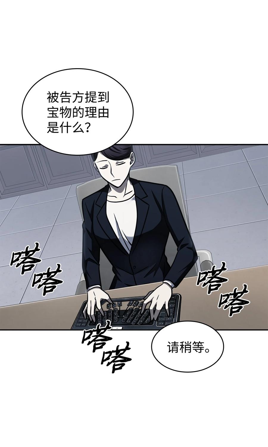 《我独自盗墓》209 推翻证据 第20页