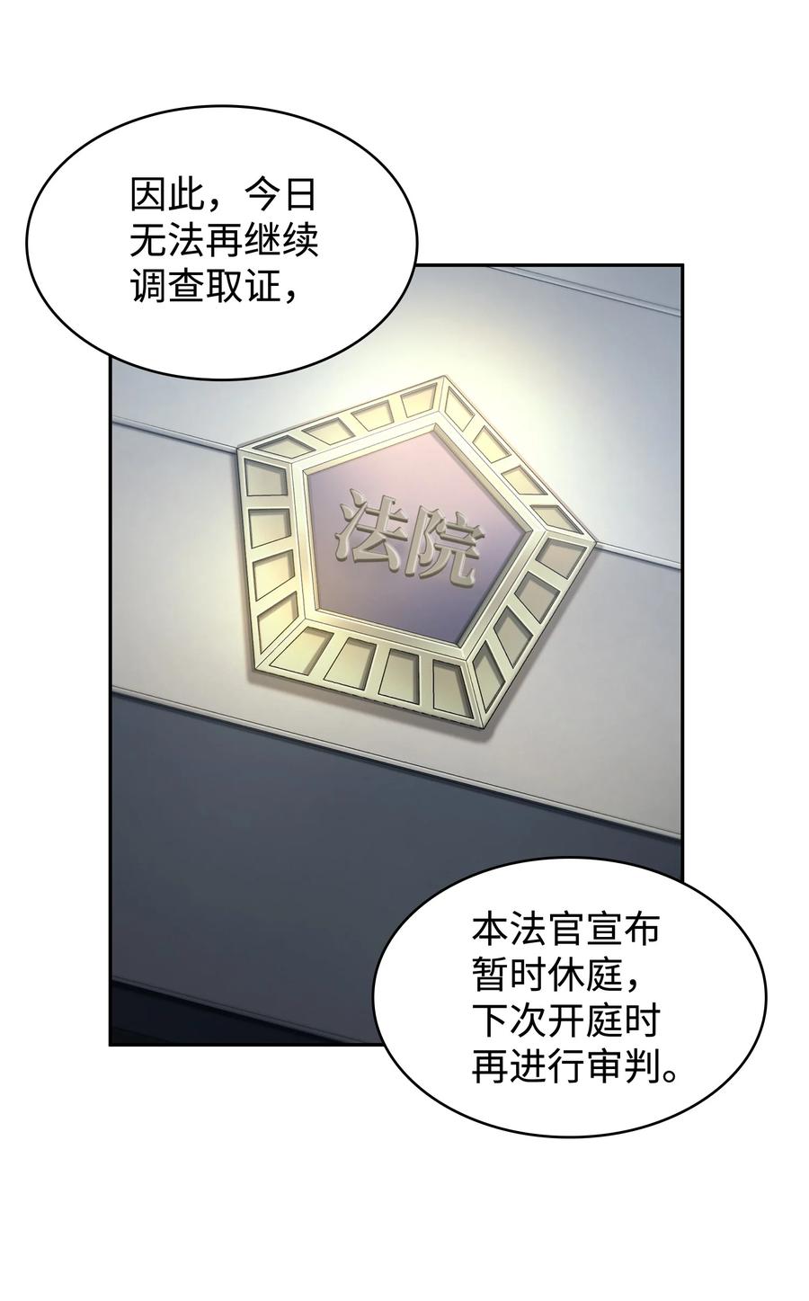 《我独自盗墓》209 推翻证据 第42页