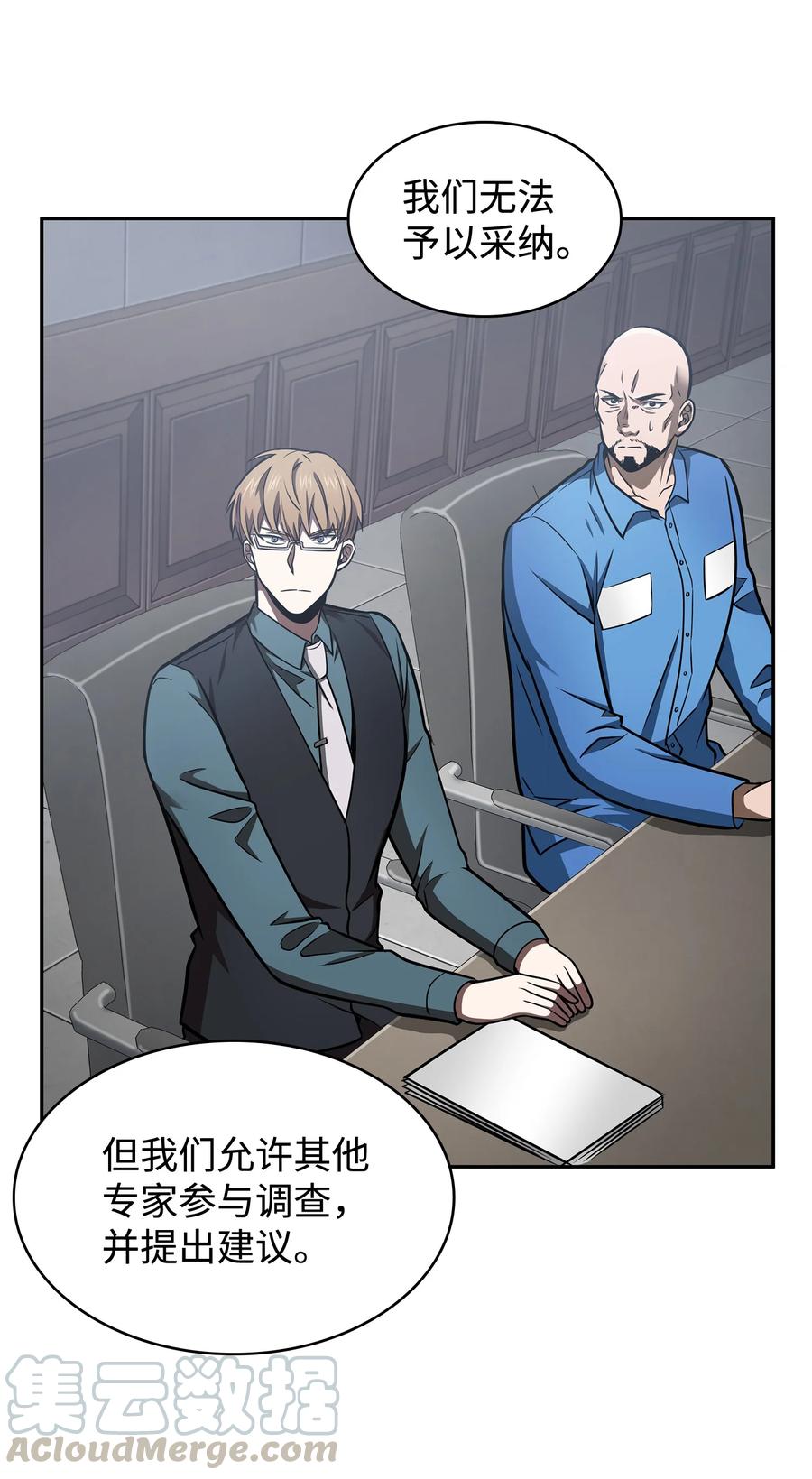《我独自盗墓》209 推翻证据 第40页
