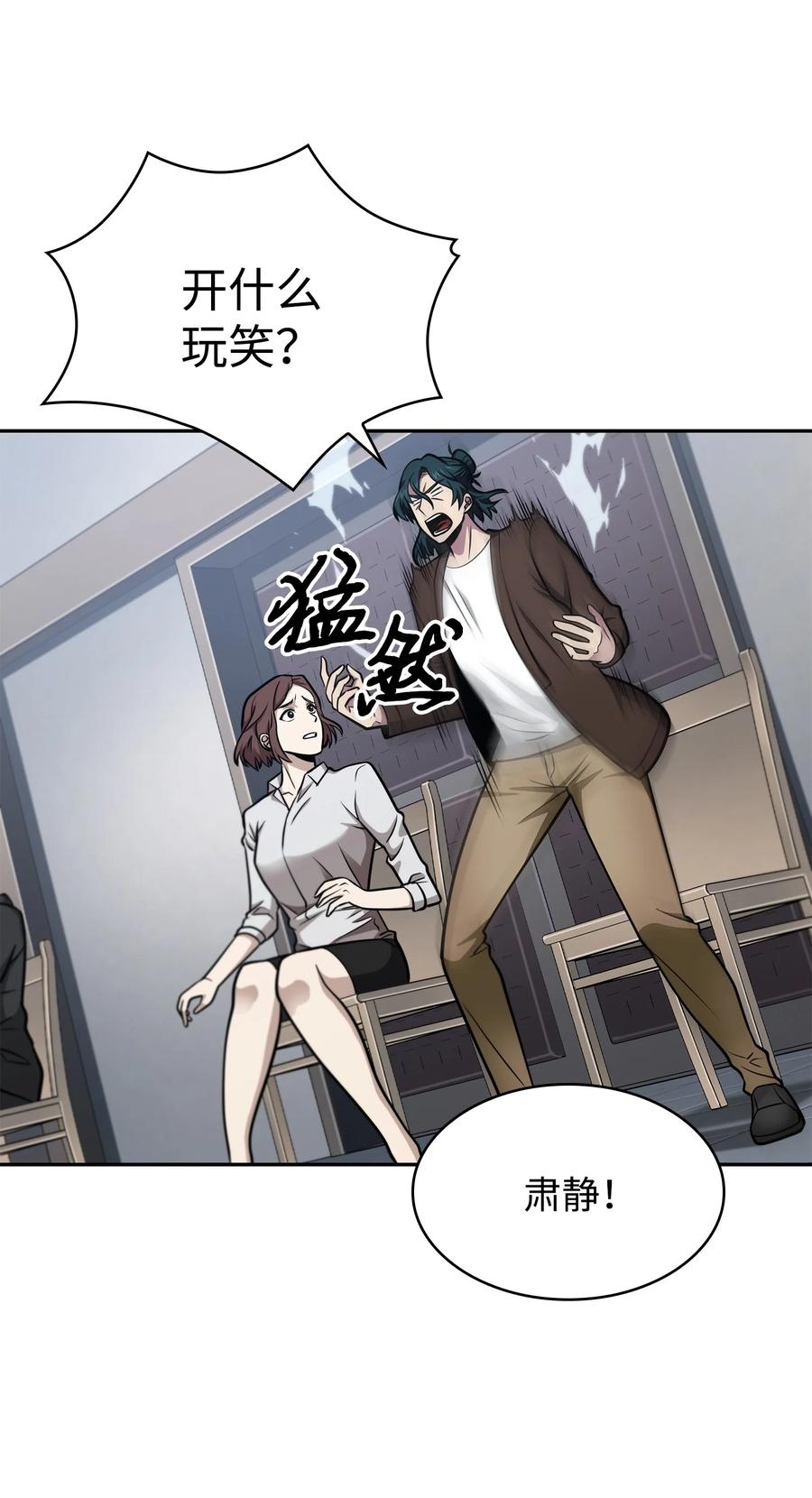 《我独自盗墓》209 推翻证据 第38页