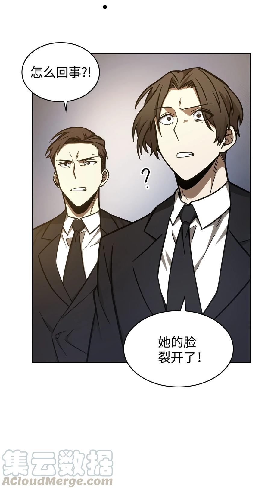 《我独自盗墓》209 推翻证据 第61页