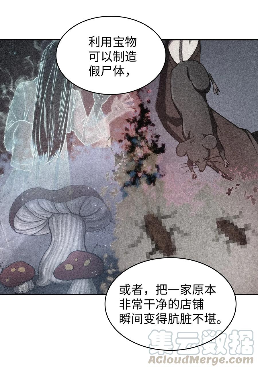 《我独自盗墓》209 推翻证据 第16页