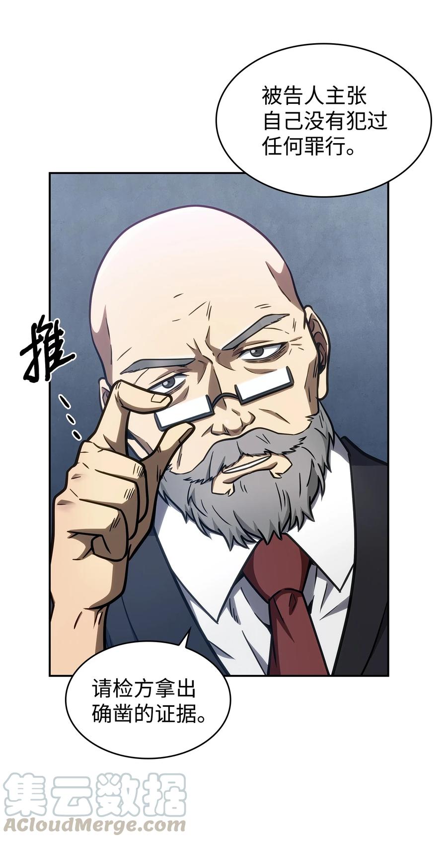 《我独自盗墓》209 推翻证据 第13页