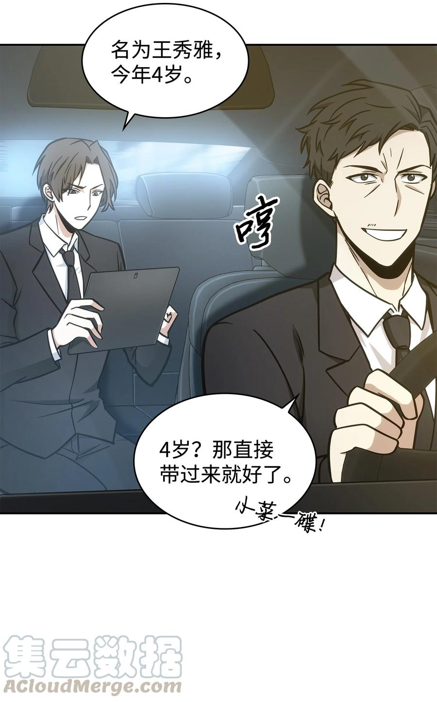 《我独自盗墓》209 推翻证据 第52页