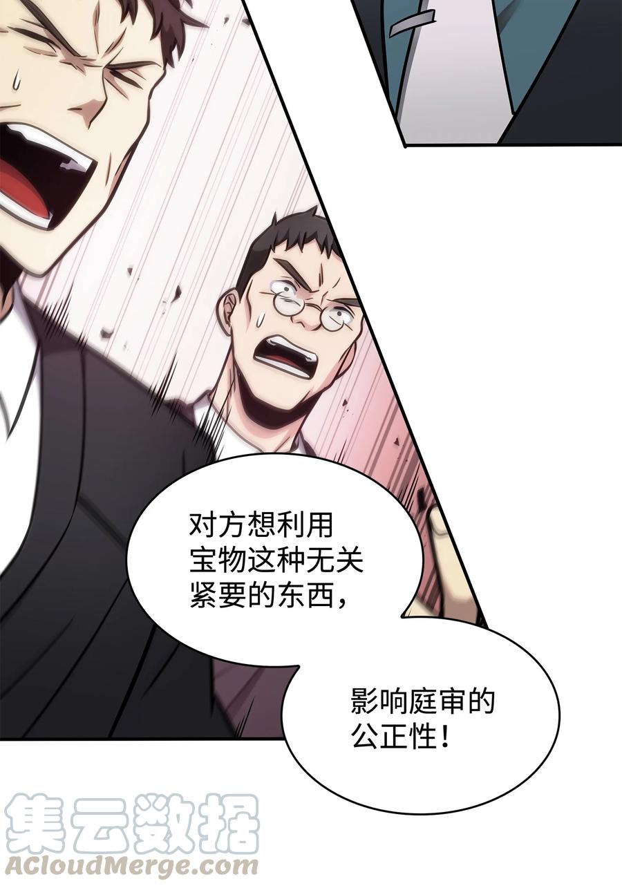 《我独自盗墓》209 推翻证据 第19页