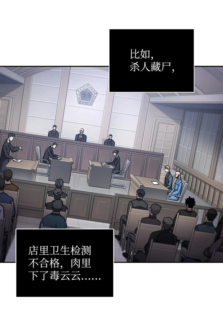 《我独自盗墓》209 推翻证据 第9页
