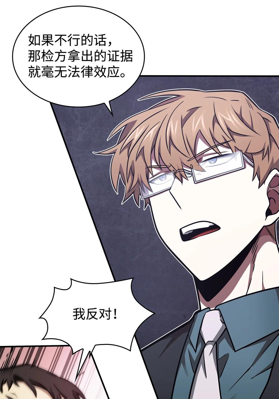 《我独自盗墓》209 推翻证据 第18页