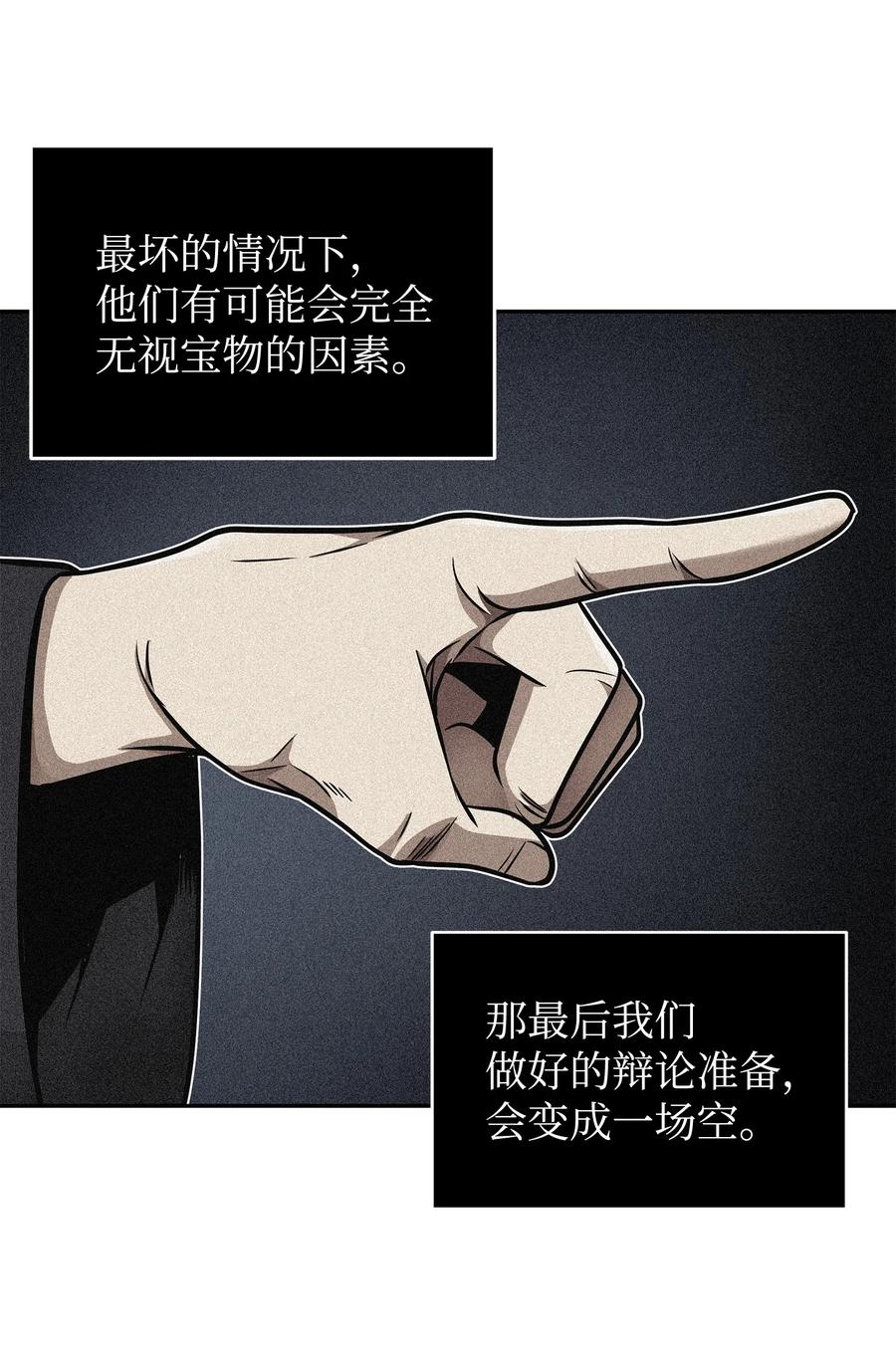 《我独自盗墓》209 推翻证据 第30页
