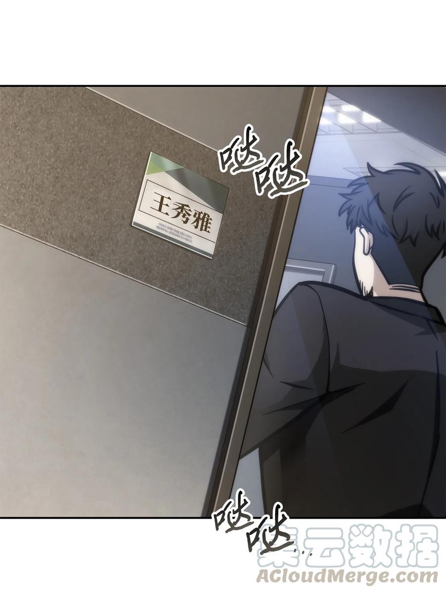 《我独自盗墓》209 推翻证据 第55页