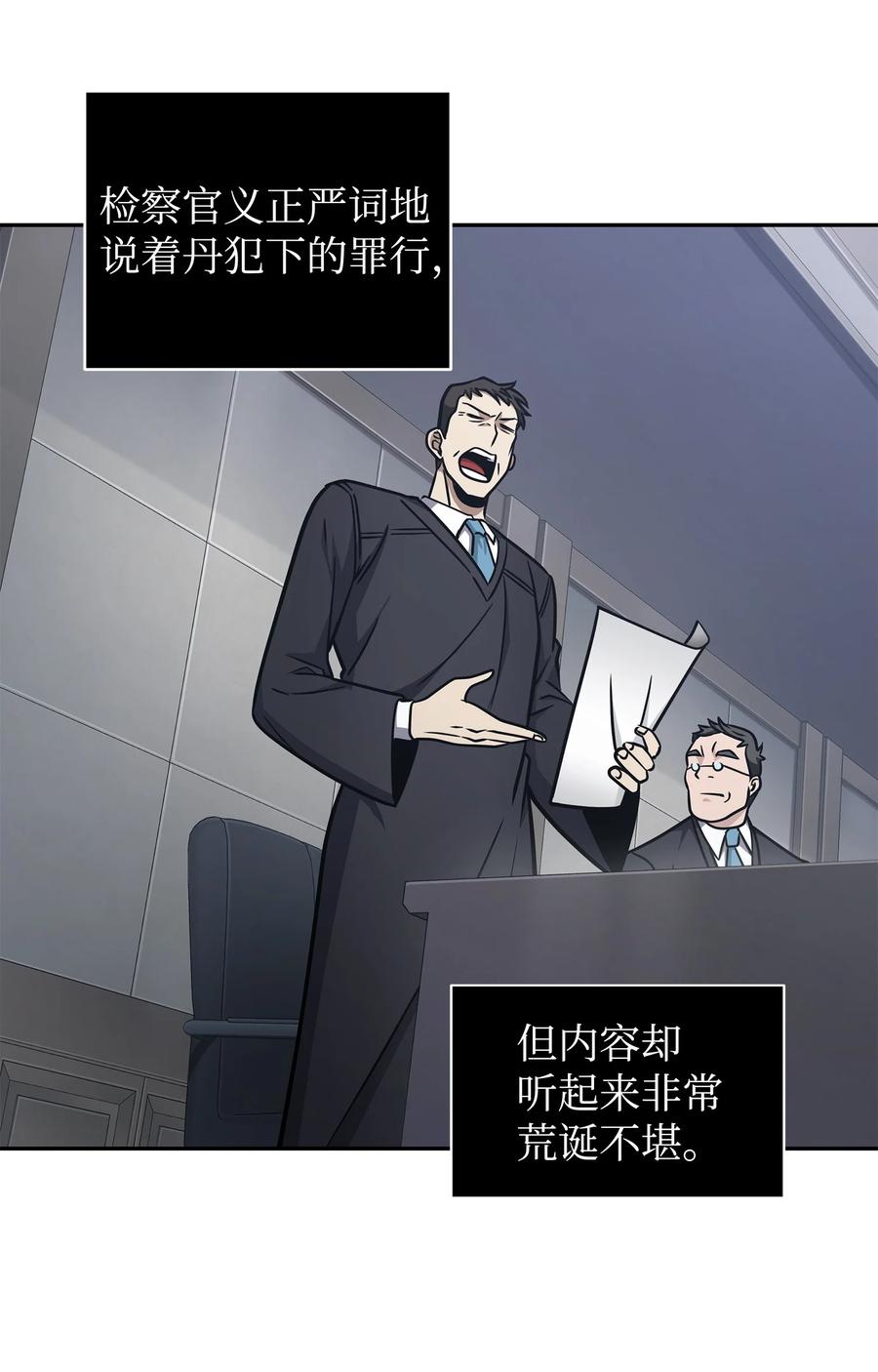 《我独自盗墓》209 推翻证据 第8页