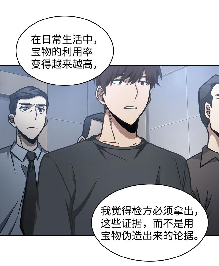 《我独自盗墓》209 推翻证据 第17页