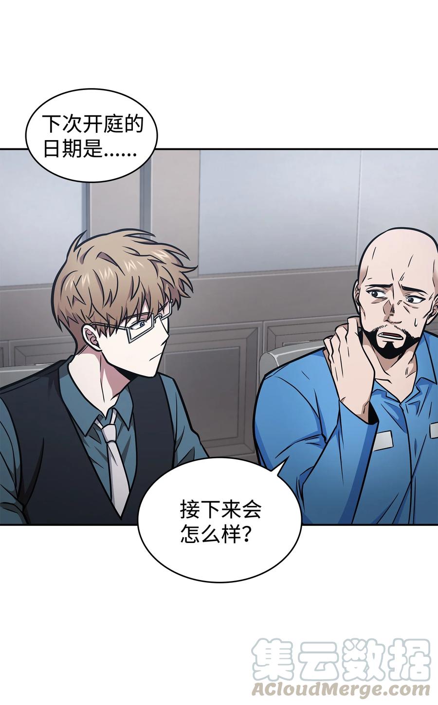 《我独自盗墓》209 推翻证据 第43页