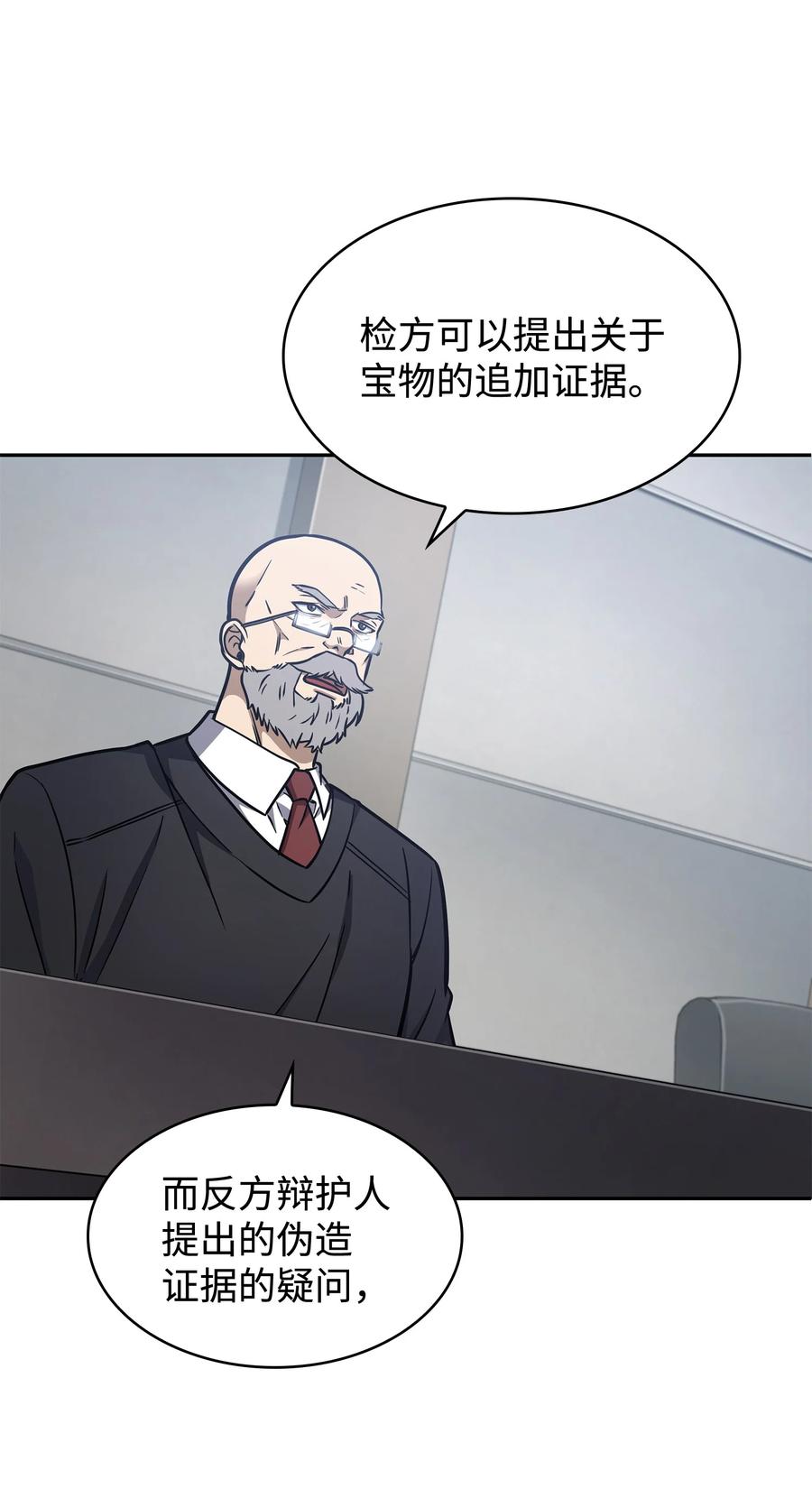 《我独自盗墓》209 推翻证据 第39页