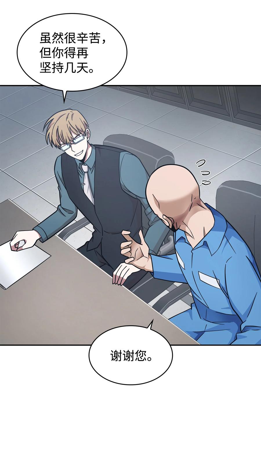 《我独自盗墓》209 推翻证据 第45页