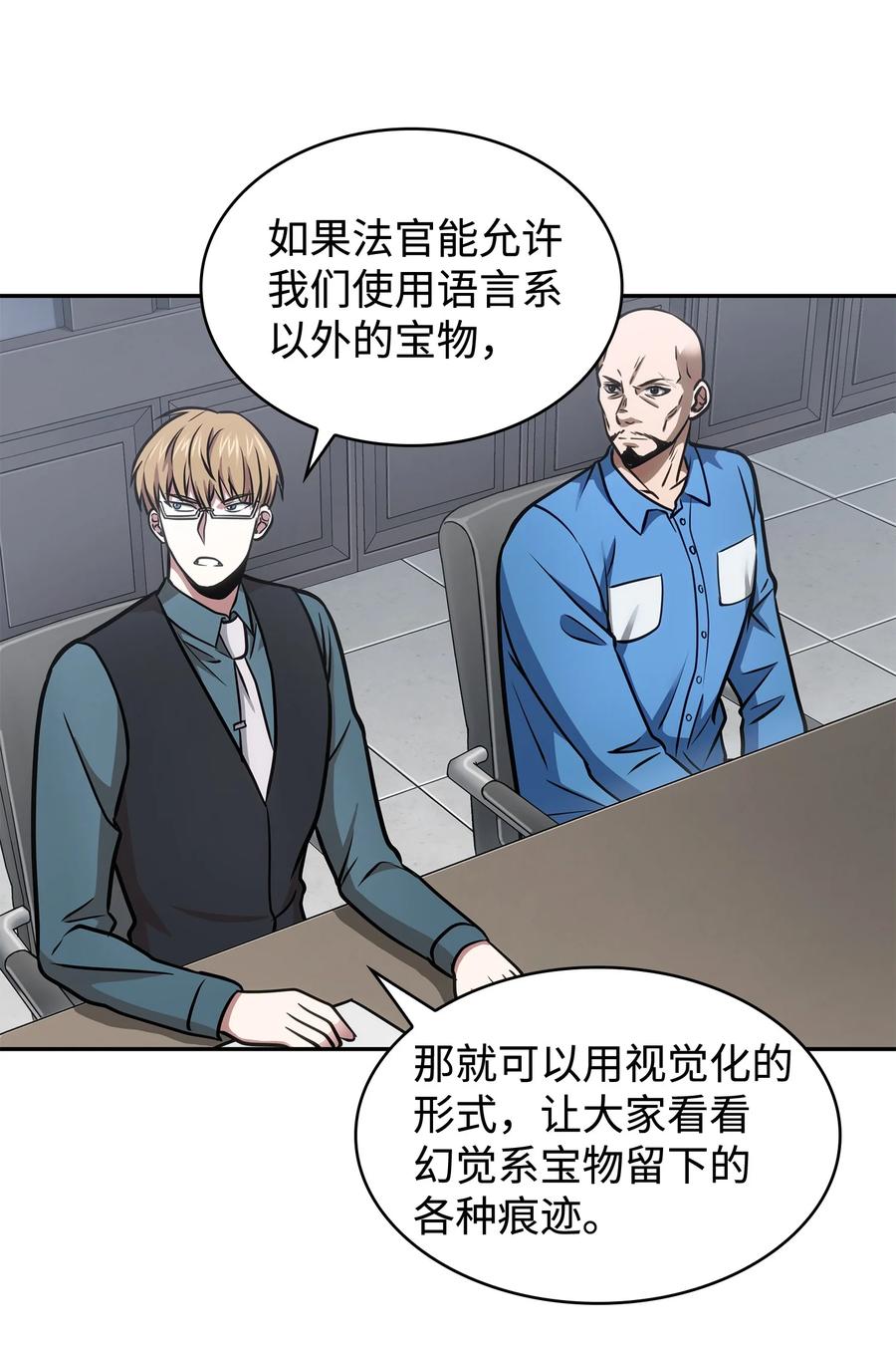 《我独自盗墓》209 推翻证据 第24页