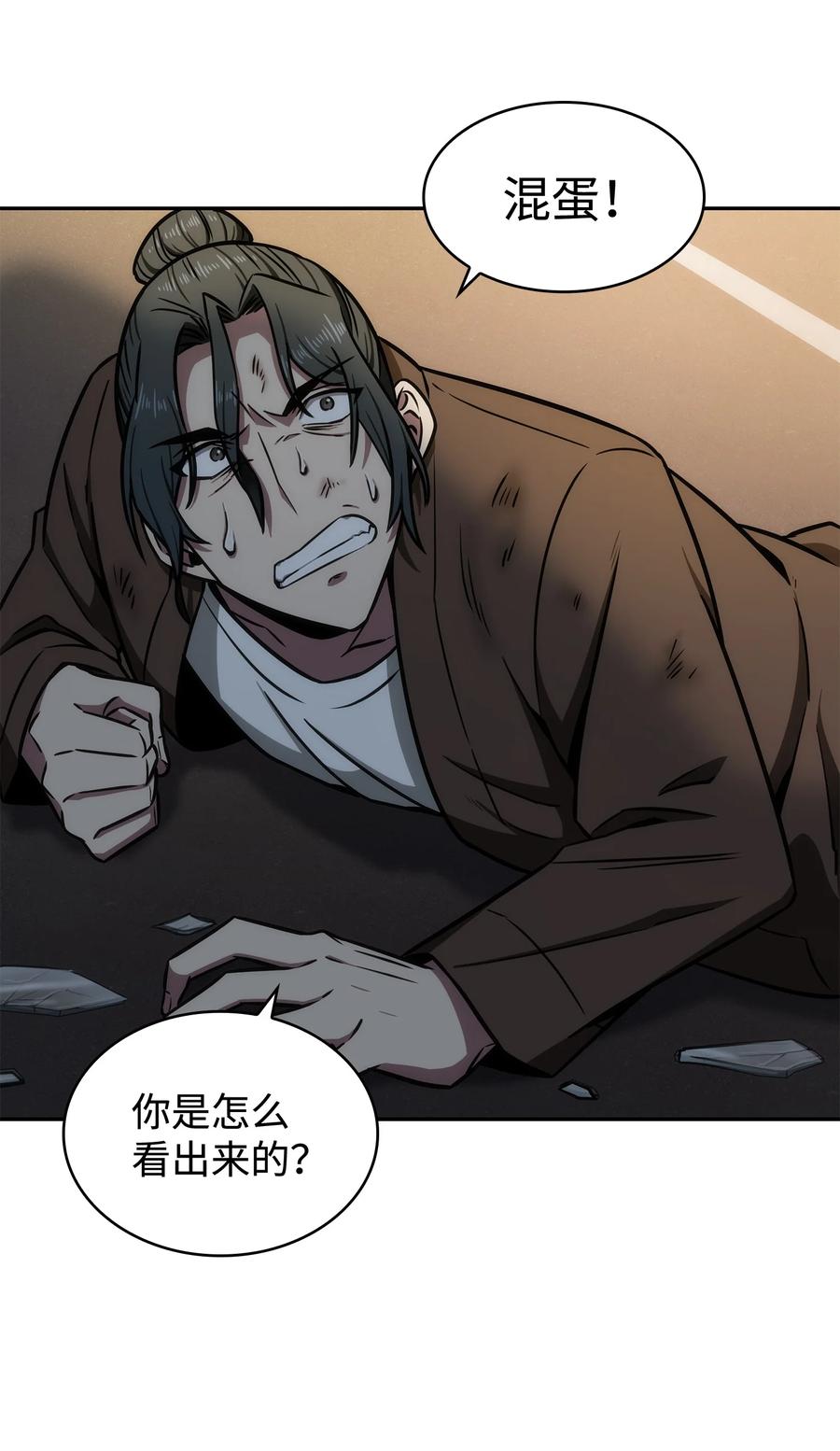 《我独自盗墓》210 加倍奉还 第21页