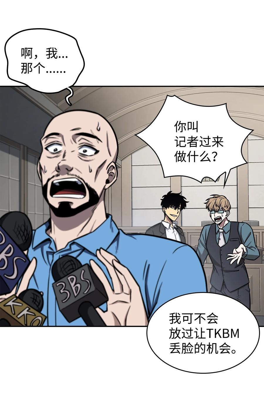 《我独自盗墓》210 加倍奉还 第71页