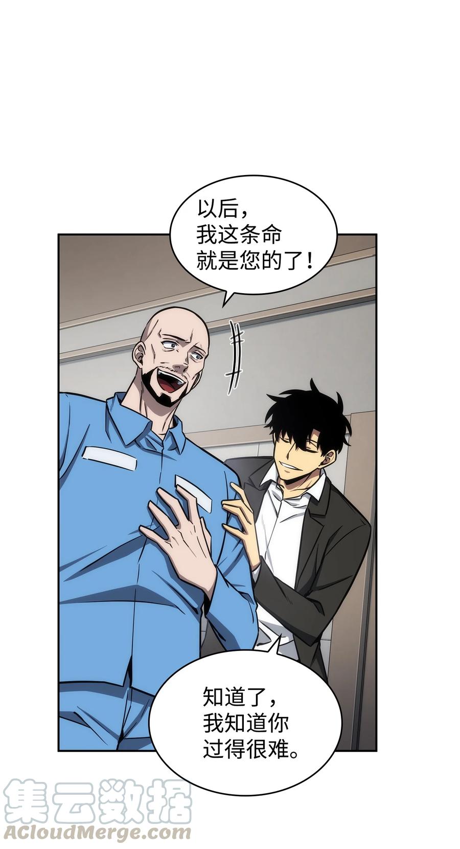 《我独自盗墓》210 加倍奉还 第67页
