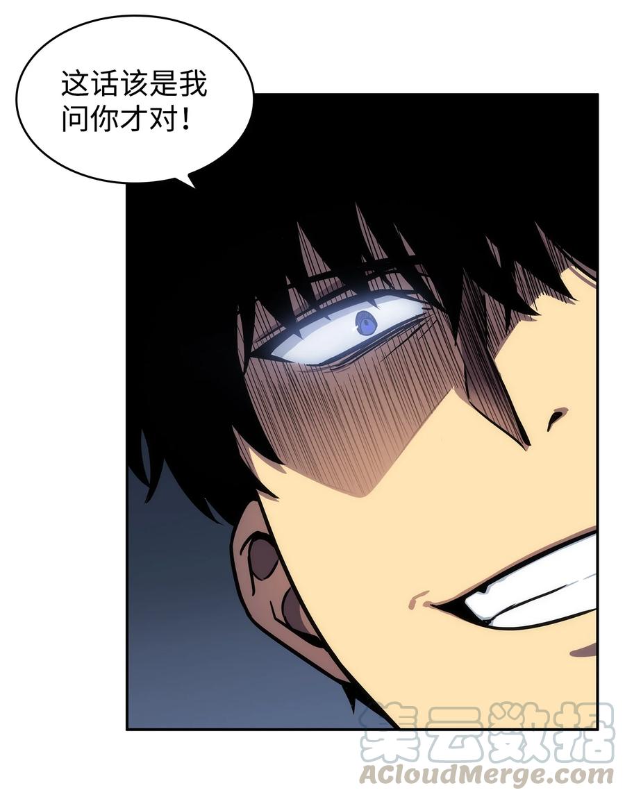 《我独自盗墓》210 加倍奉还 第22页