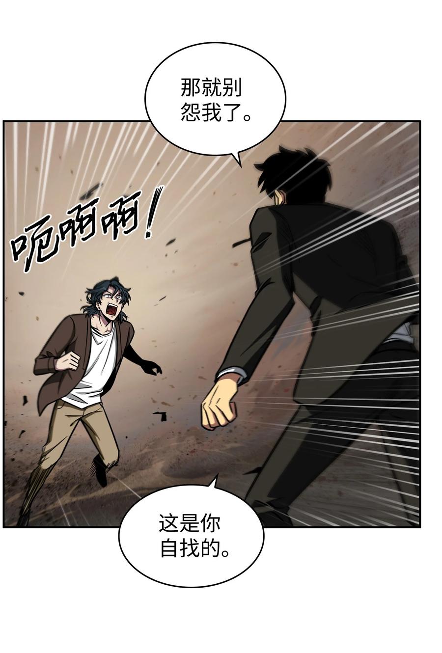 《我独自盗墓》210 加倍奉还 第32页