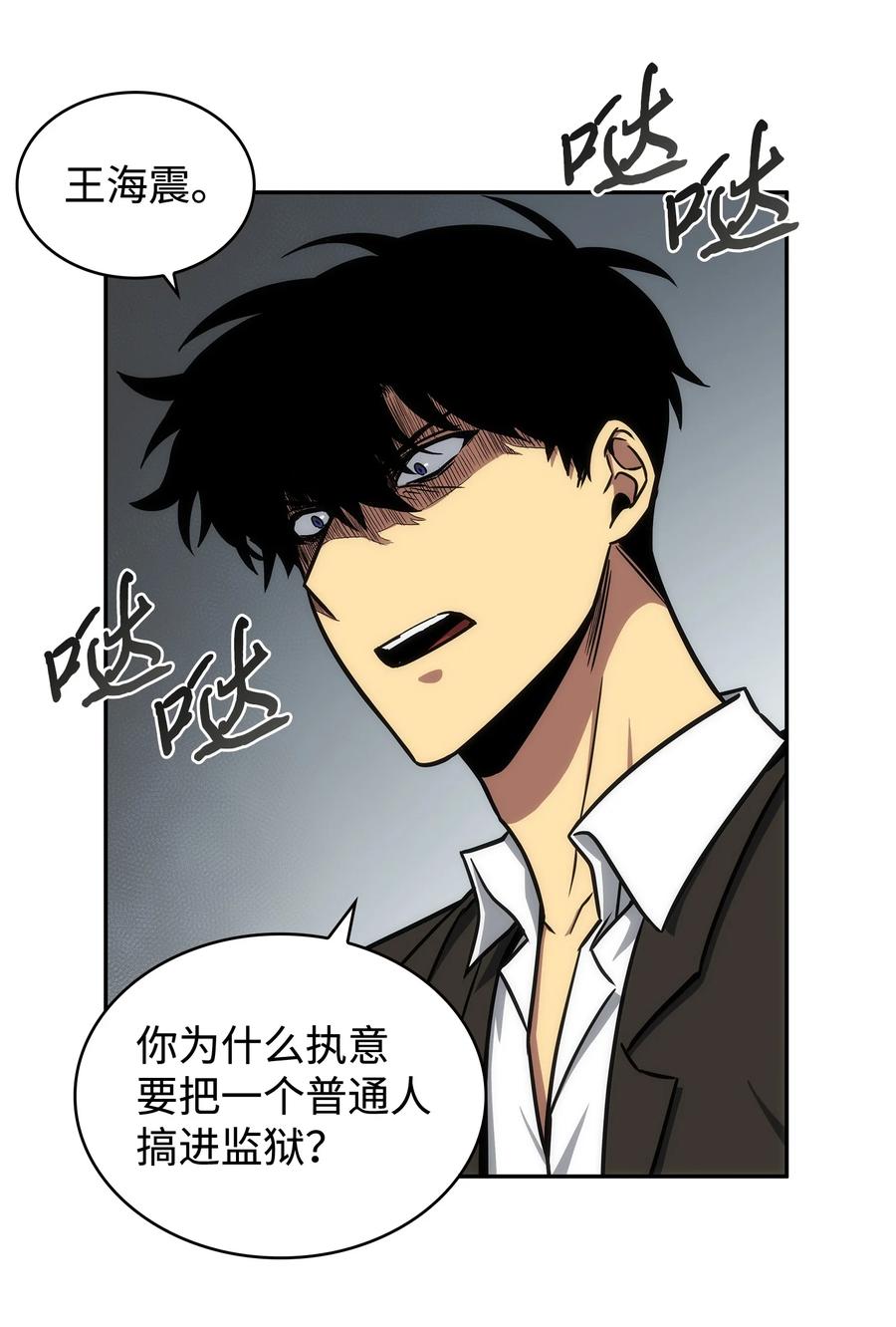 《我独自盗墓》210 加倍奉还 第24页