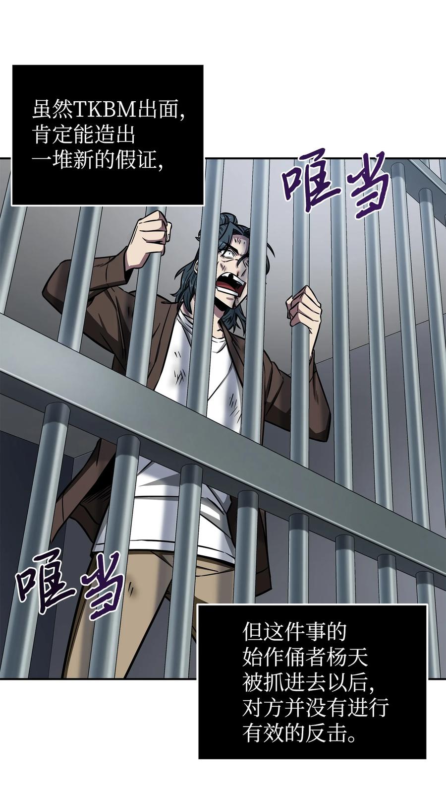 《我独自盗墓》210 加倍奉还 第54页