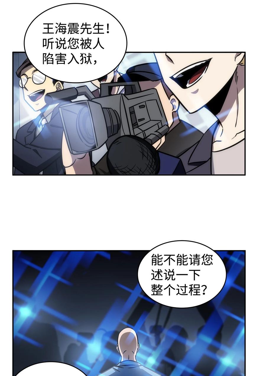 《我独自盗墓》210 加倍奉还 第69页
