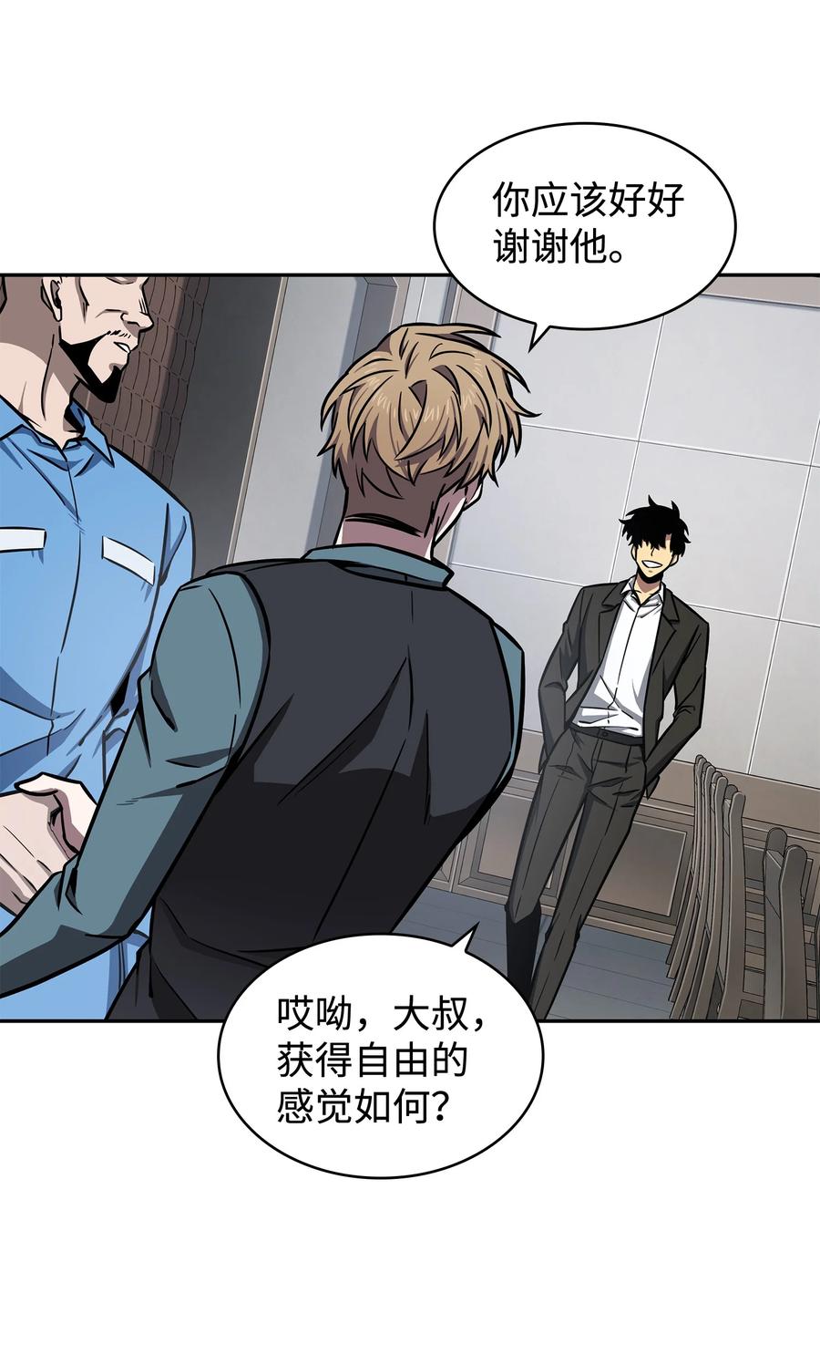 《我独自盗墓》210 加倍奉还 第65页