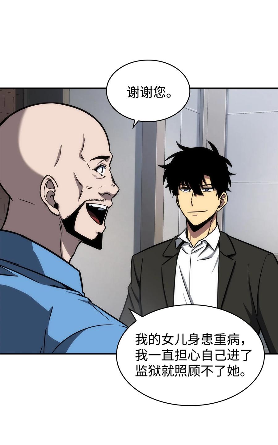 《我独自盗墓》210 加倍奉还 第66页