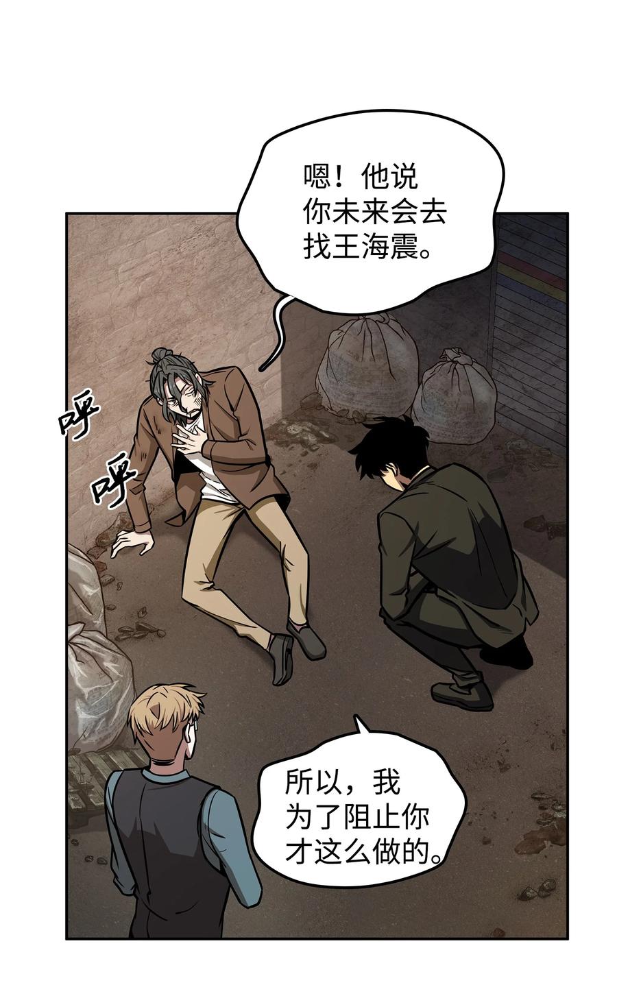 《我独自盗墓》210 加倍奉还 第41页