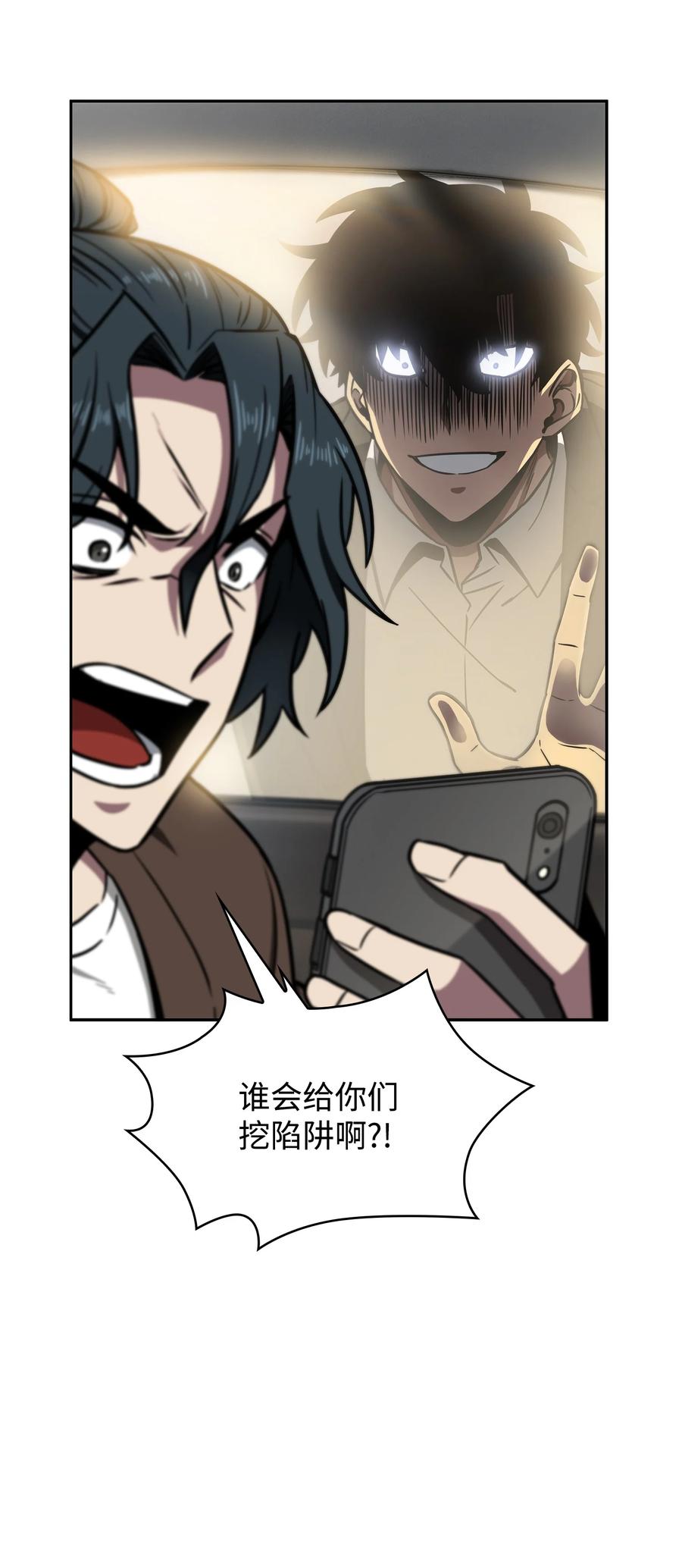 《我独自盗墓》210 加倍奉还 第14页