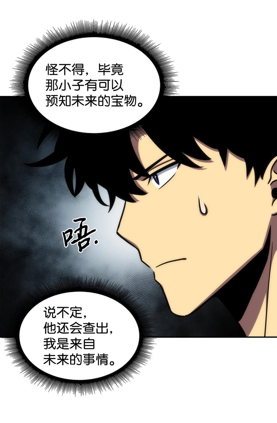《我独自盗墓》210 加倍奉还 第42页