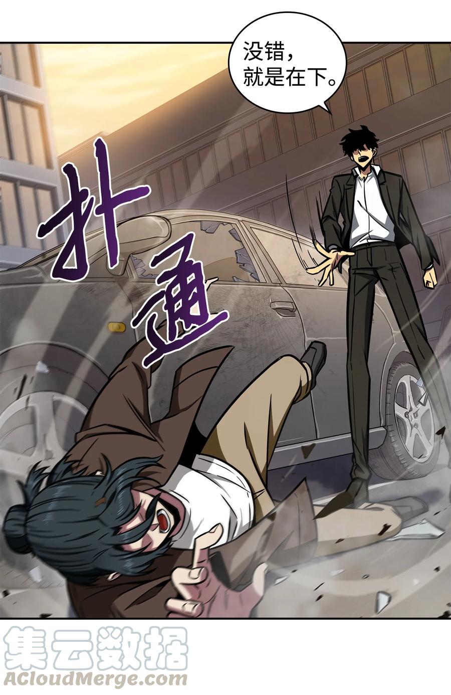 《我独自盗墓》210 加倍奉还 第19页