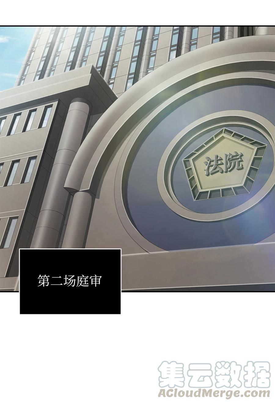 《我独自盗墓》210 加倍奉还 第55页