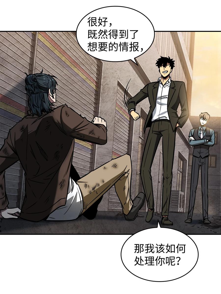 《我独自盗墓》210 加倍奉还 第44页
