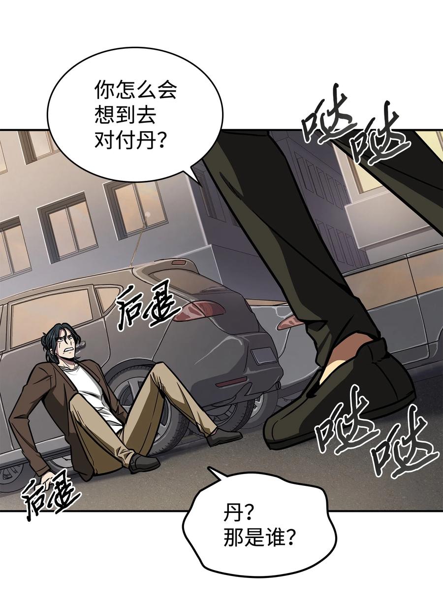 《我独自盗墓》210 加倍奉还 第23页