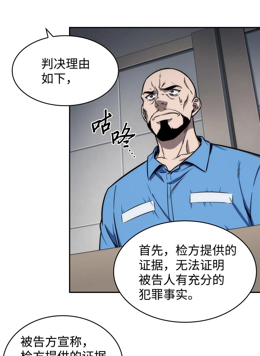 《我独自盗墓》210 加倍奉还 第57页