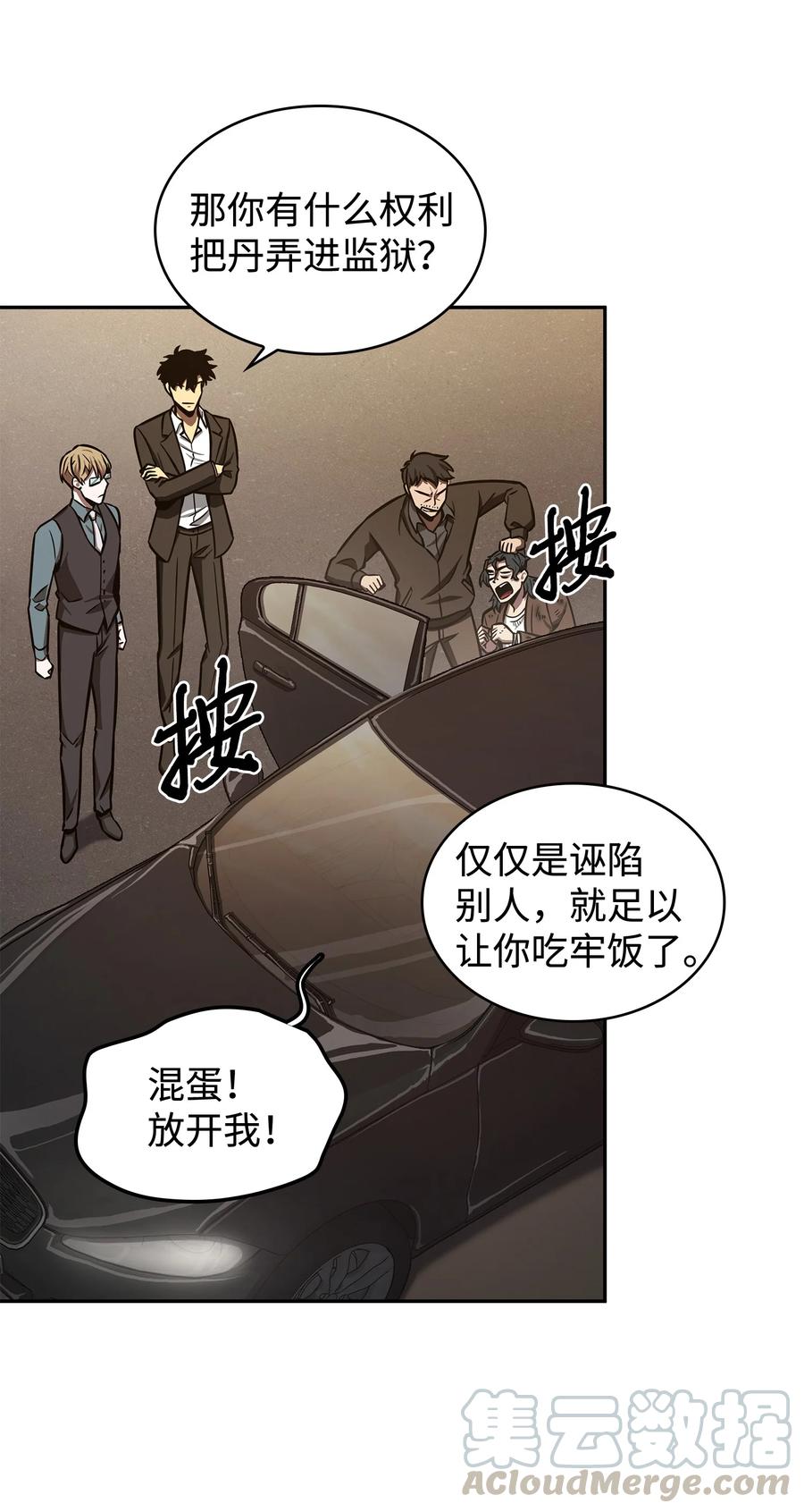 《我独自盗墓》210 加倍奉还 第49页