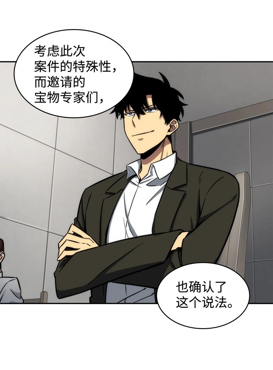 《我独自盗墓》210 加倍奉还 第59页