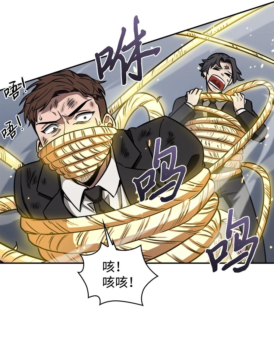 《我独自盗墓》210 加倍奉还 第5页