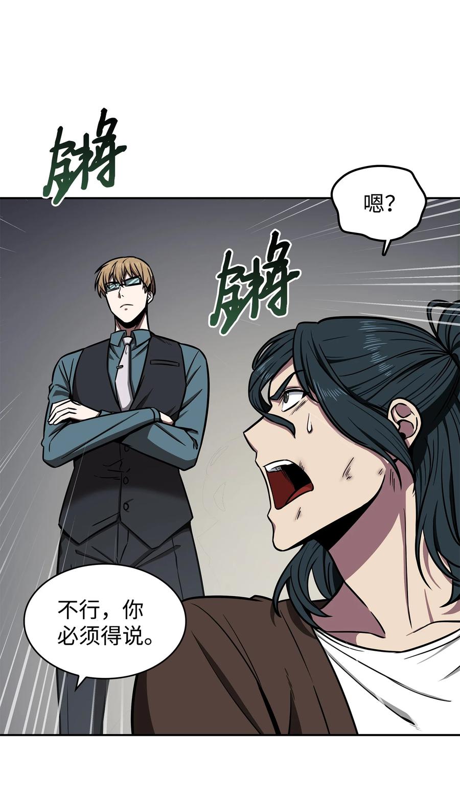 《我独自盗墓》210 加倍奉还 第26页