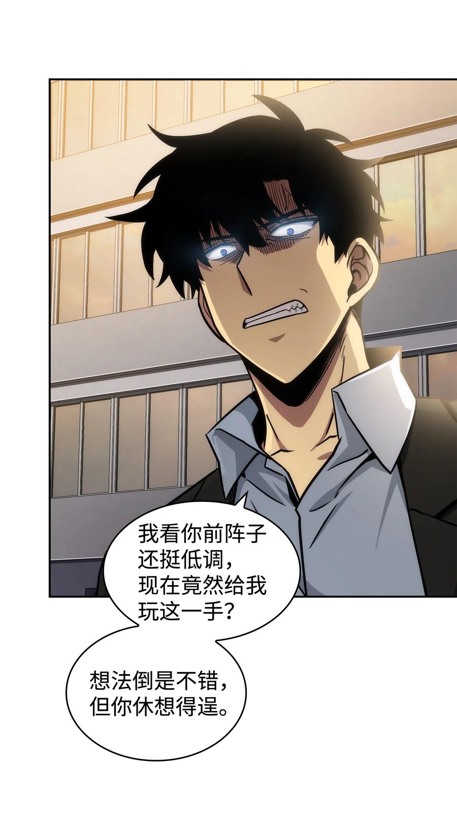 《我独自盗墓》210 加倍奉还 第20页