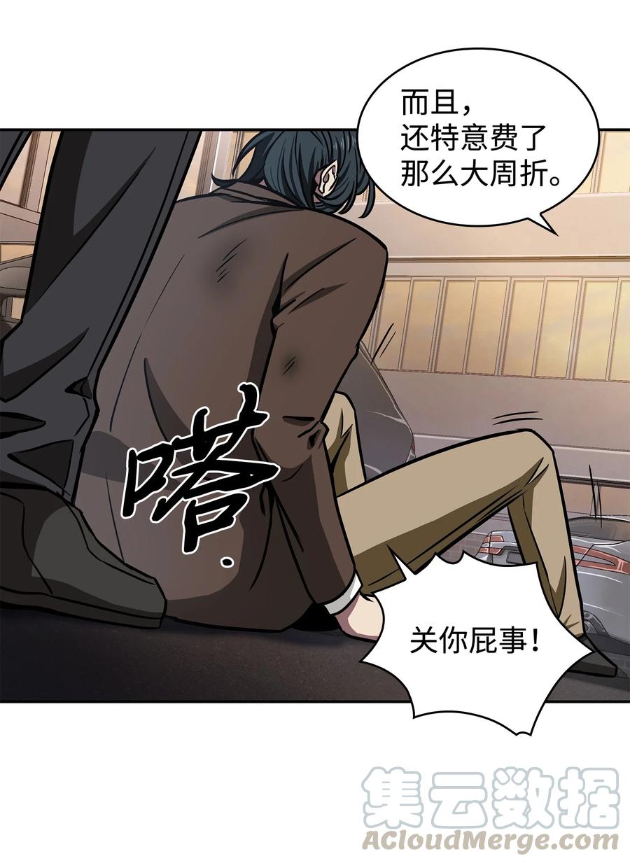 《我独自盗墓》210 加倍奉还 第25页